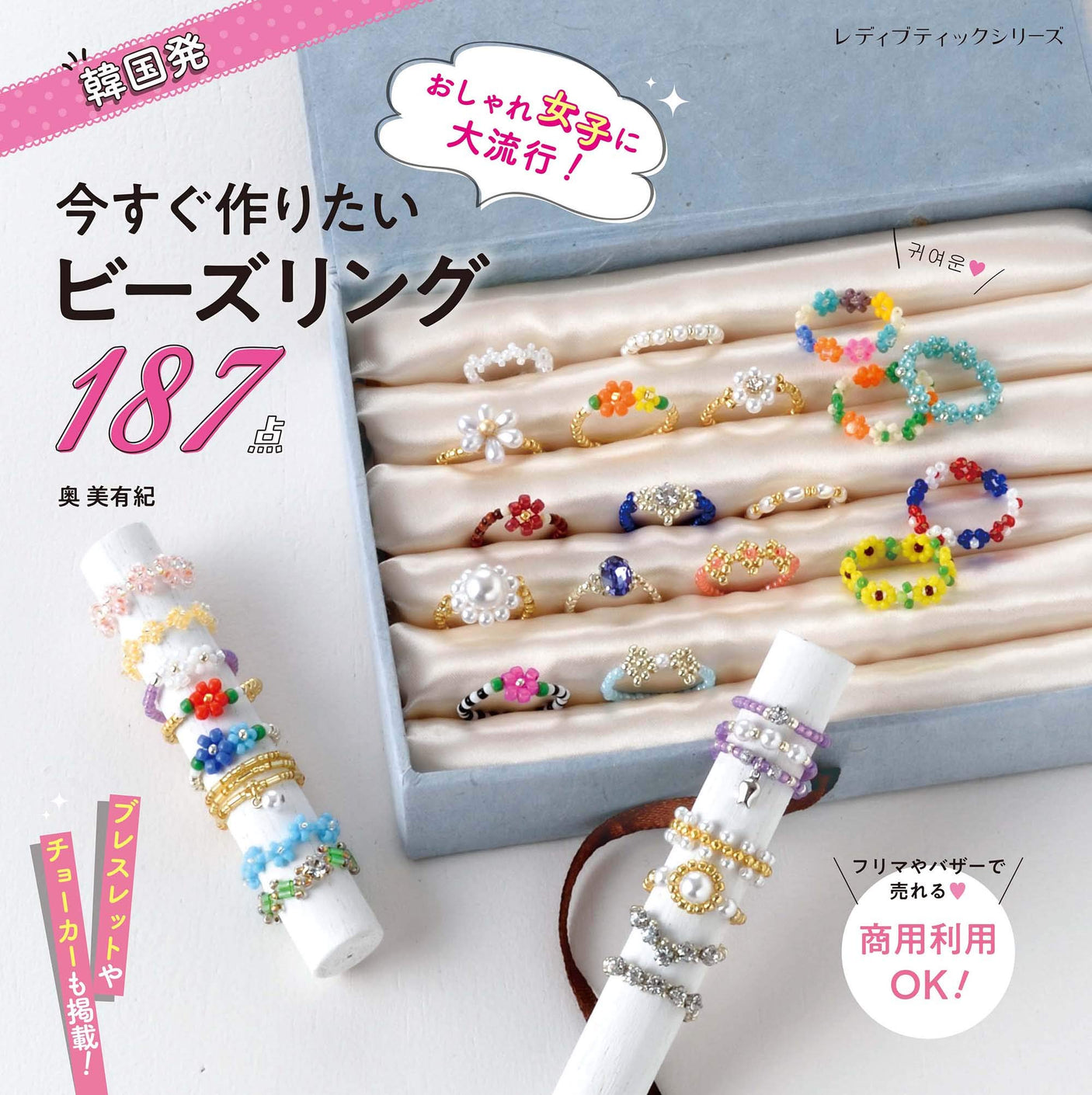 Bead ring you want to make now Japanese Craft Book