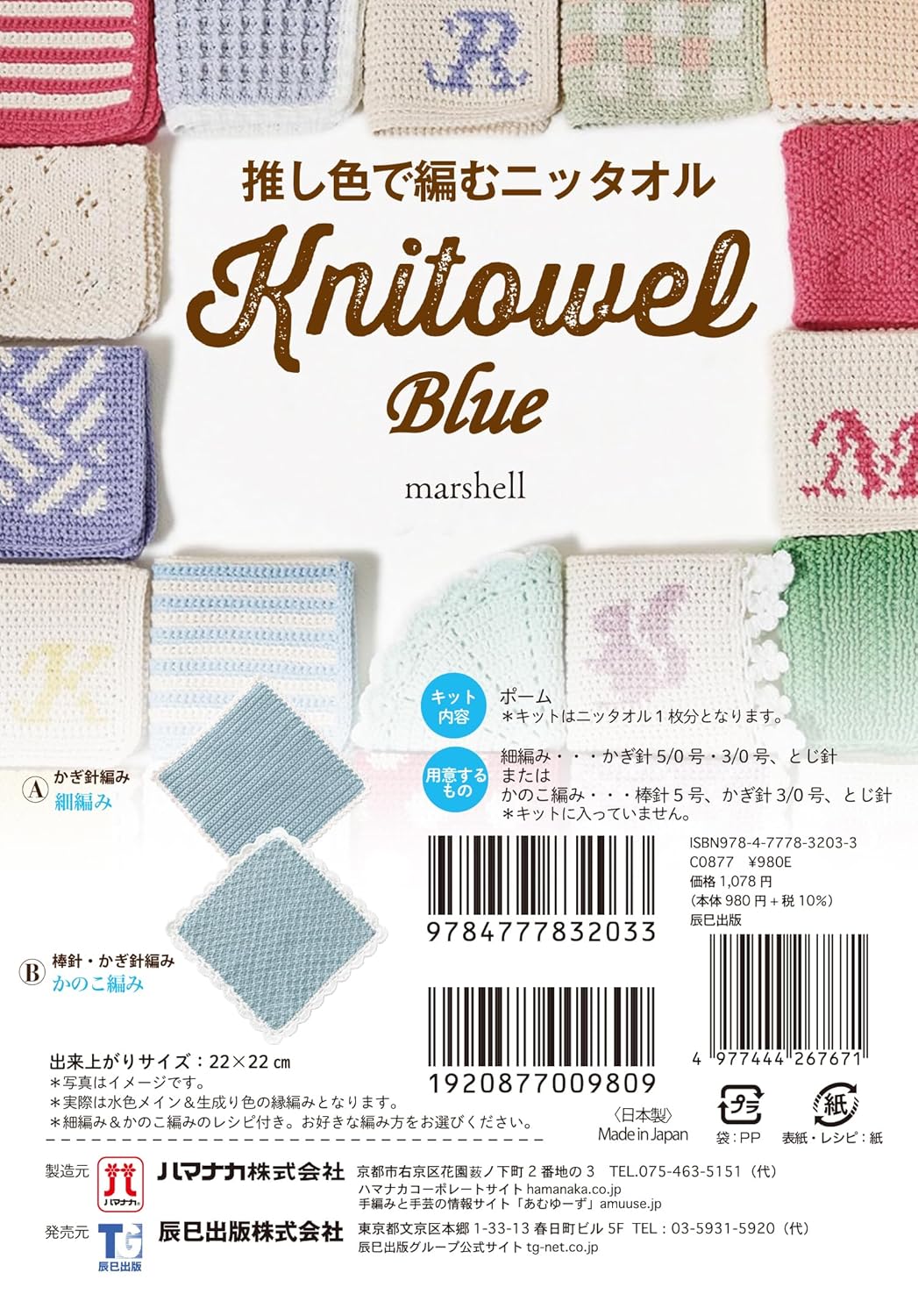 Knit towels in your favorite color [Blue] Japanese Craft Book