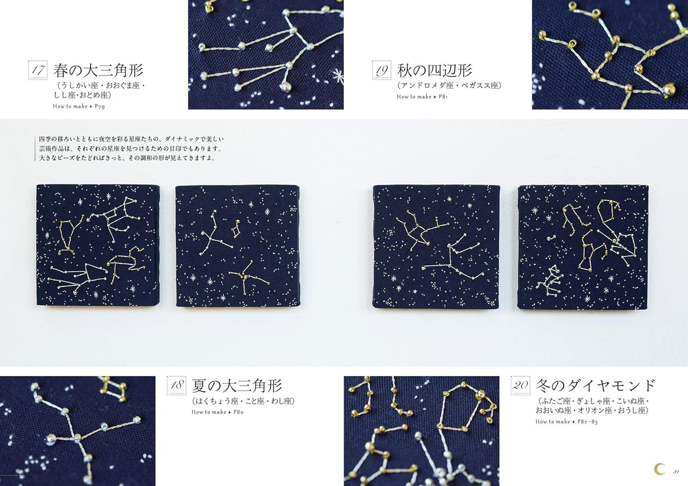 Sparkling starry sky embroidery - Japanese Craft Book