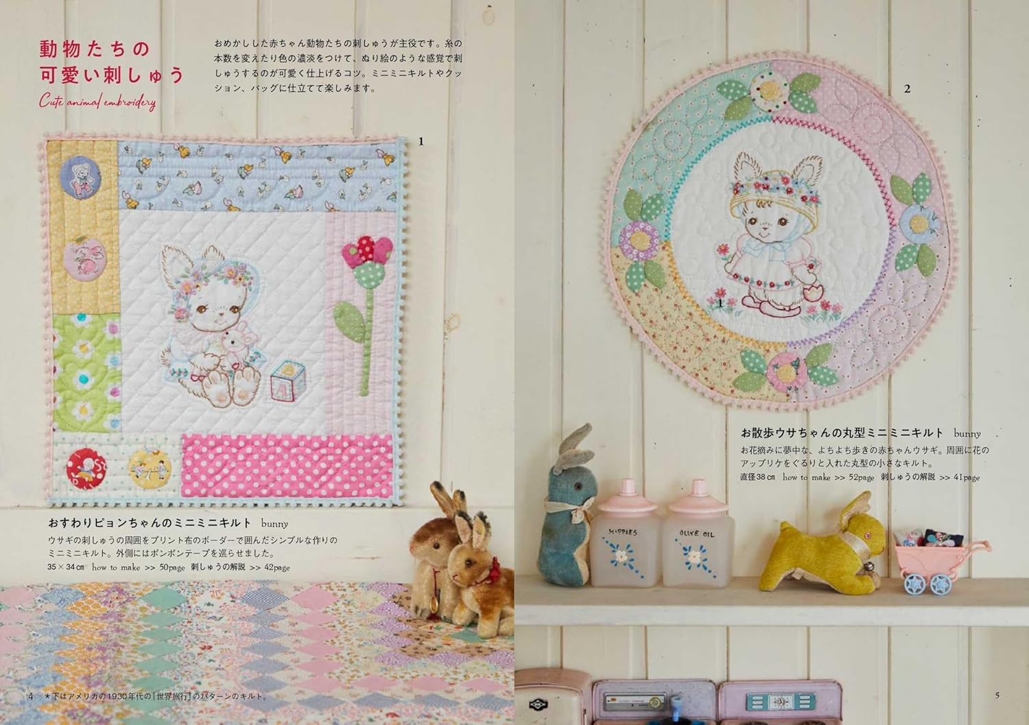 Yayoi Tatemi's cute retro quilts: animal embroidery and dolls - Japanese  Craft Book