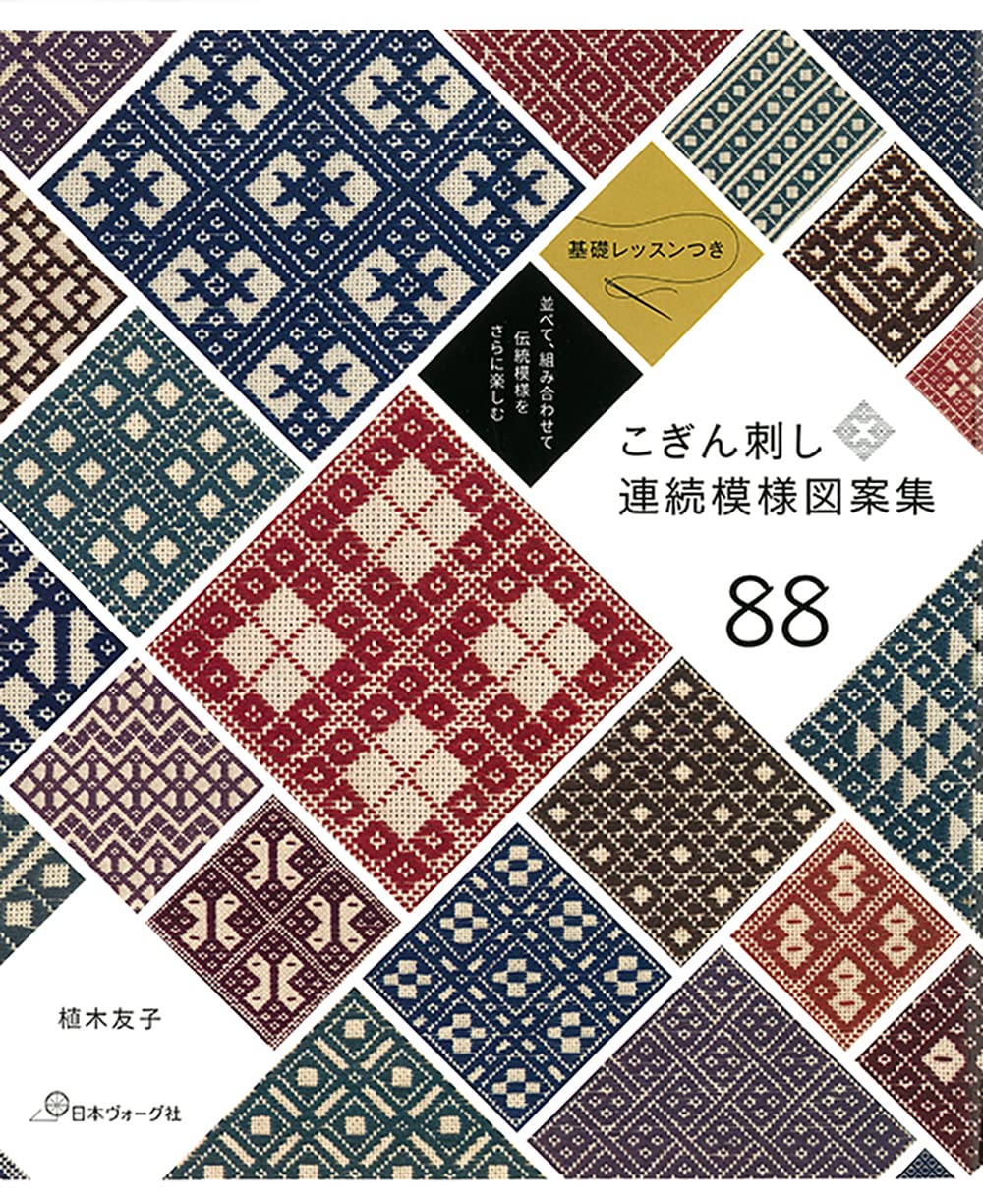 Enjoy traditional patterns even more by arranging and combining them Kogin-zashi continuous pattern design collection 88 Japanese Craft Book