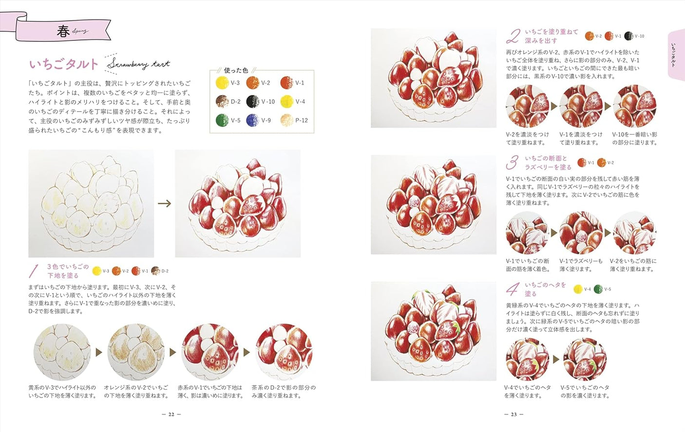 Delicious sweets drawn with magical coloring recipes! Lessons on how to color with colored pencils Japanese Coloring Book