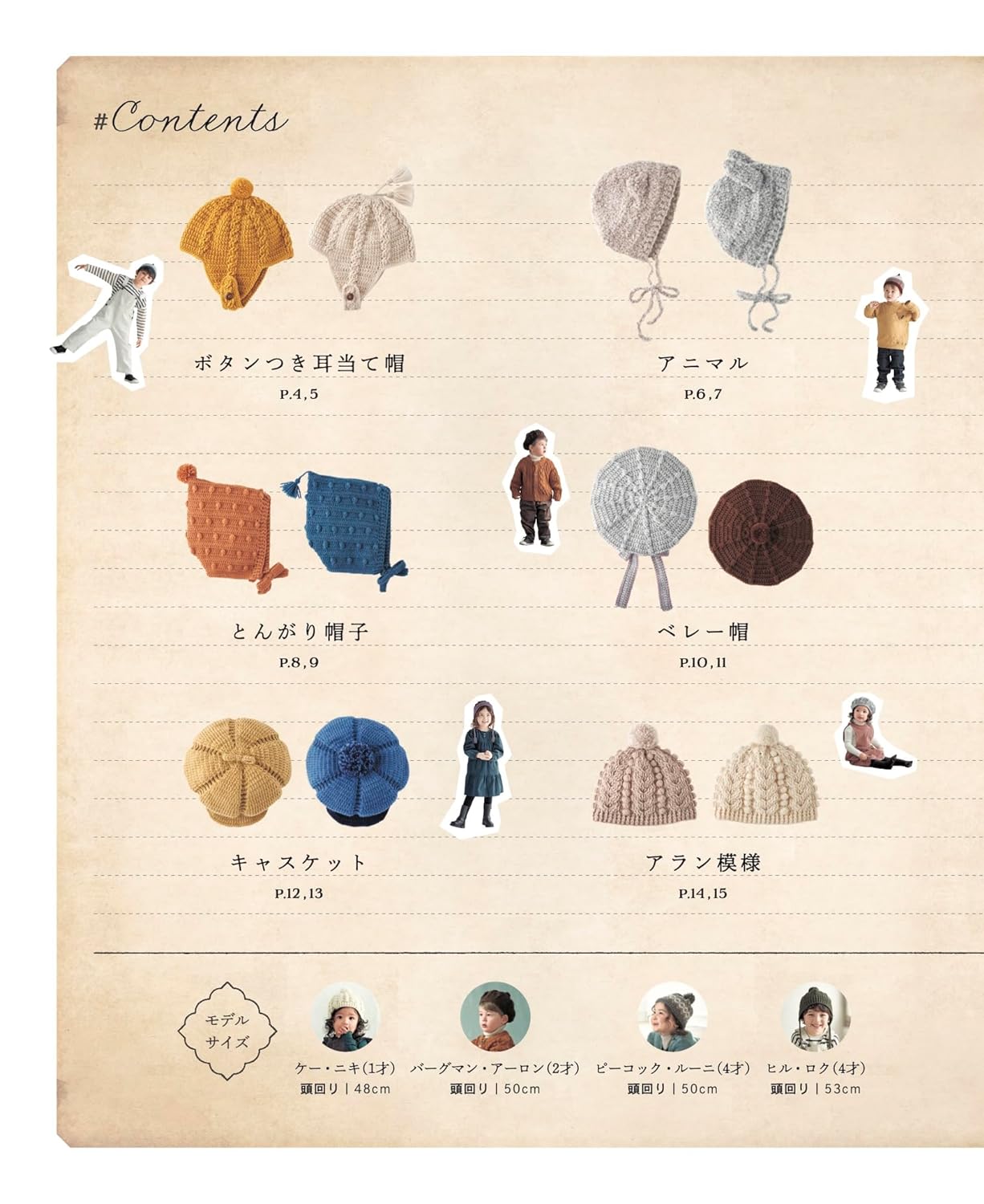 Warm and stylish children's hats - - Japanese Craft Book