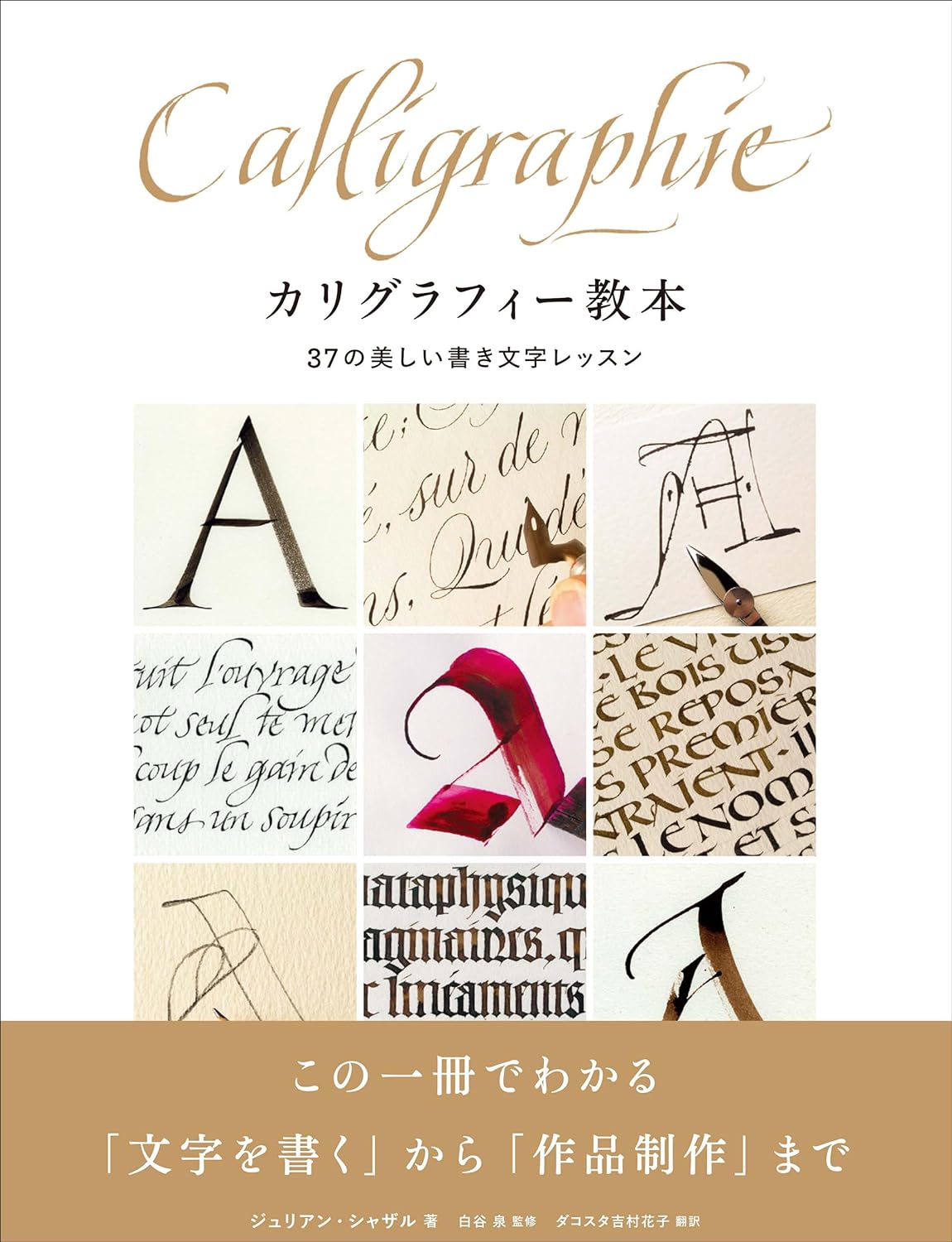 Calligraphy Textbook 37 Beautiful Calligraphy Lessons - Japanese Craft Book