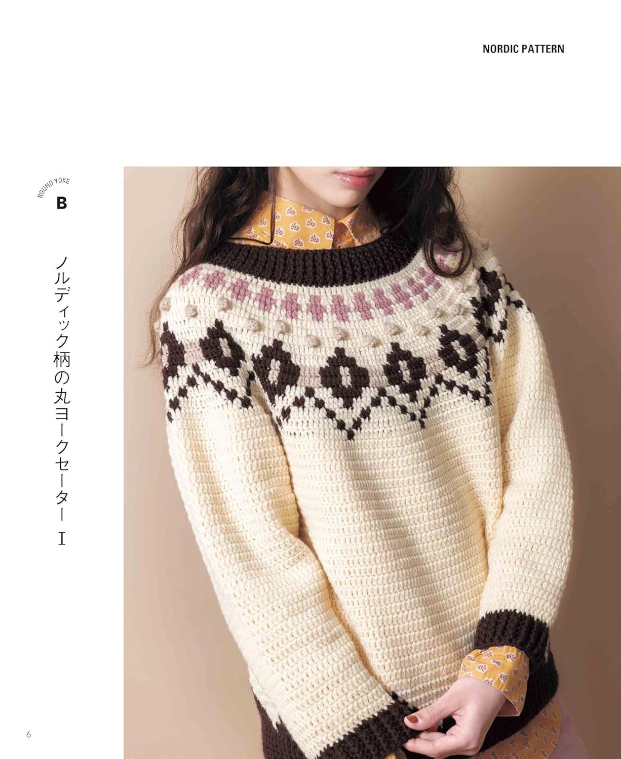 Crocheted Round Yoke Sweater (applemints) - Japanese Craft Book