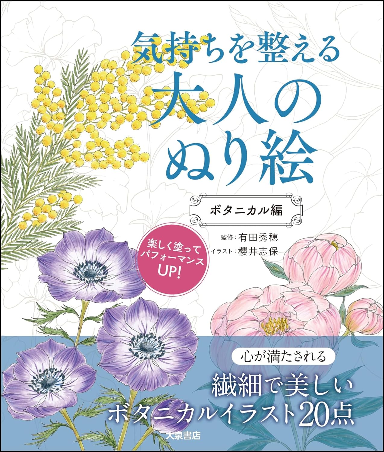 Adult coloring book to calm your mind: Botanical edition Japanese Coloring Book