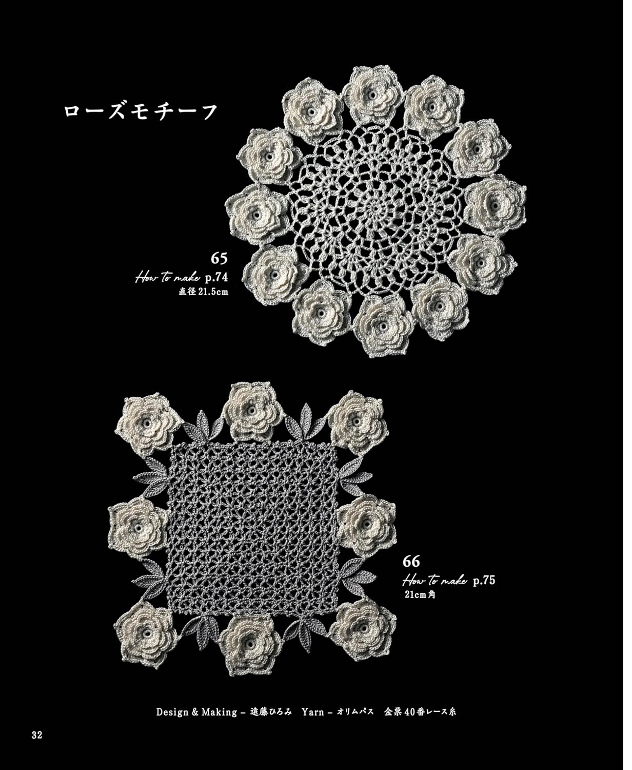 Romantic lace motifs and mini doilies - Japanese Craft Book