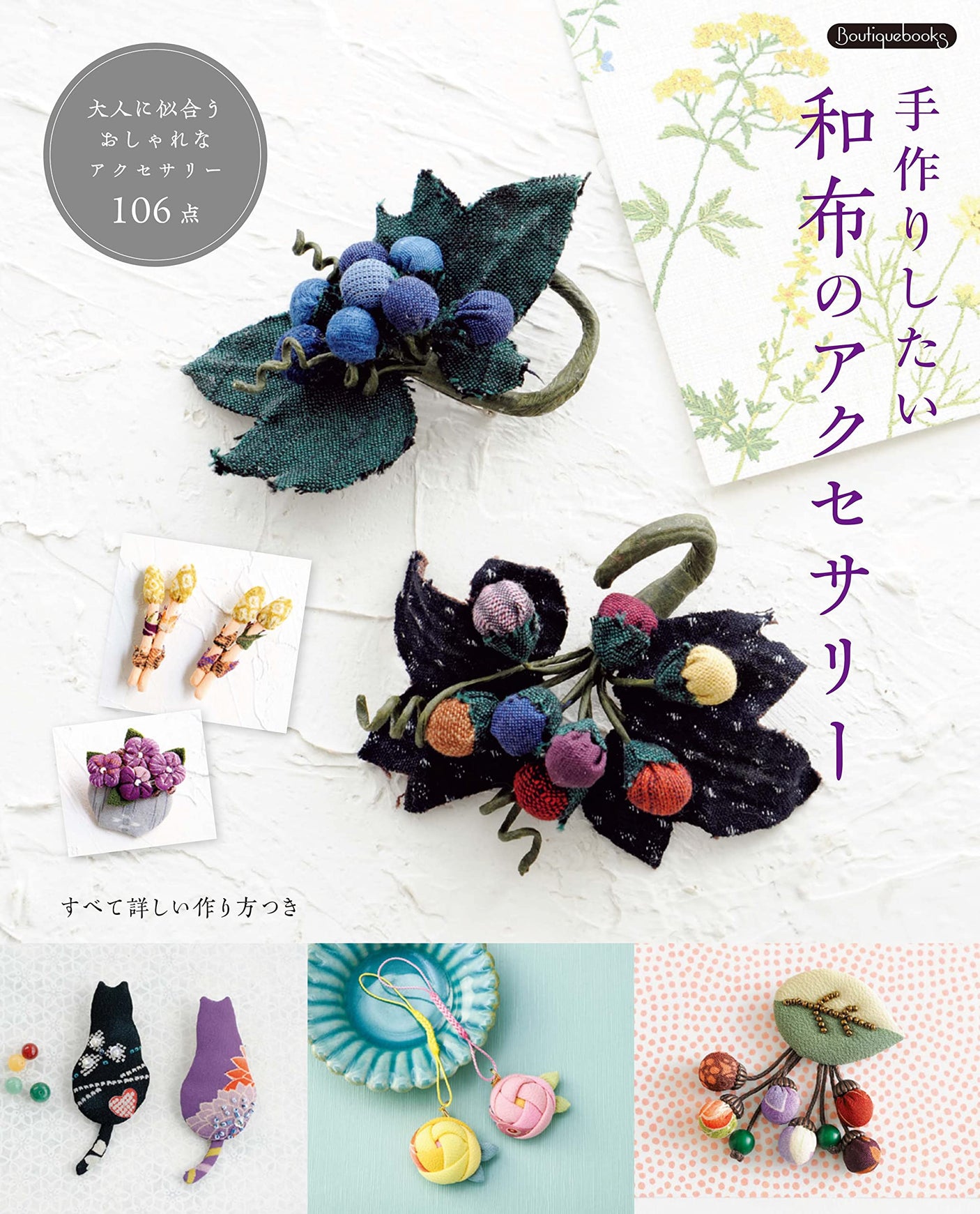 Japanese cloth accessories Japanese Craft Book