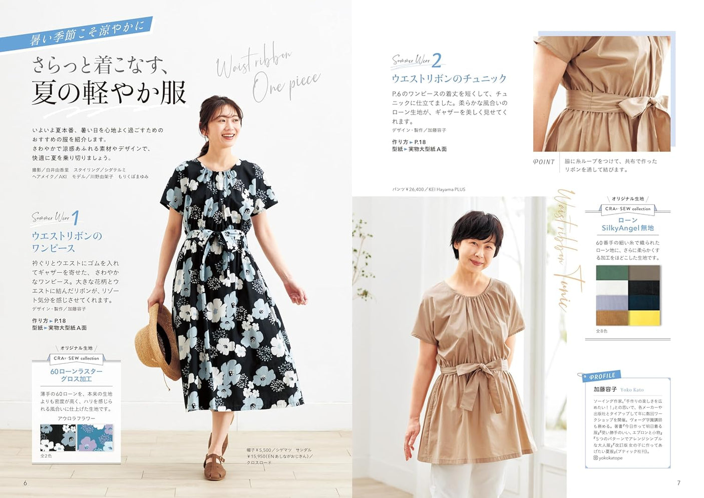 Enjoy everyday life with crafts and sewing CRA-SEW vol.9 - Japanese Craft Book