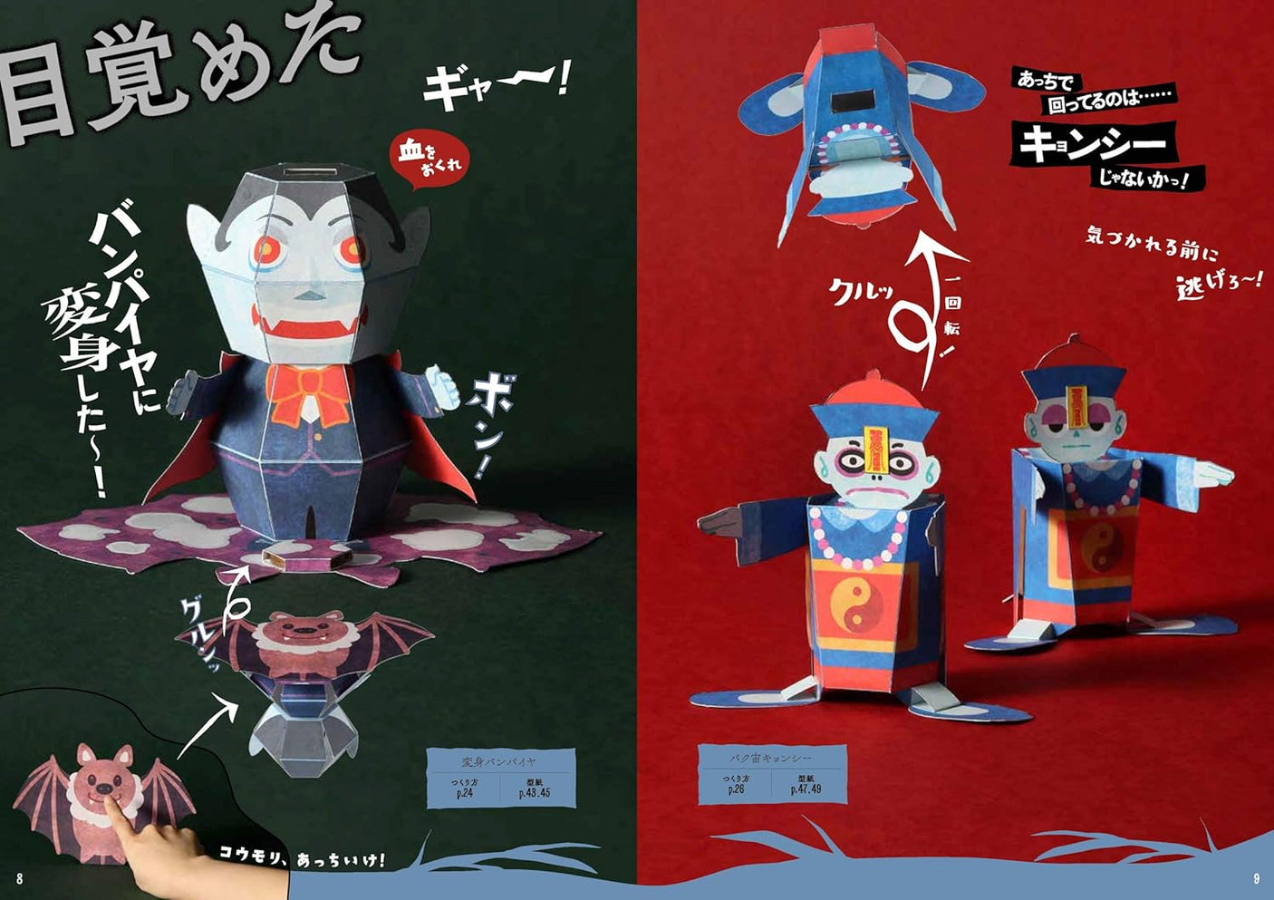 Let's play with paper contraption Kamikara Horror! - Japanese Craft Book