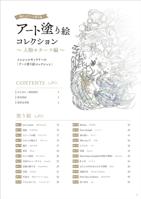 Decorative art coloring book Art coloring book collection: People motif edition Japanese Coloring Book