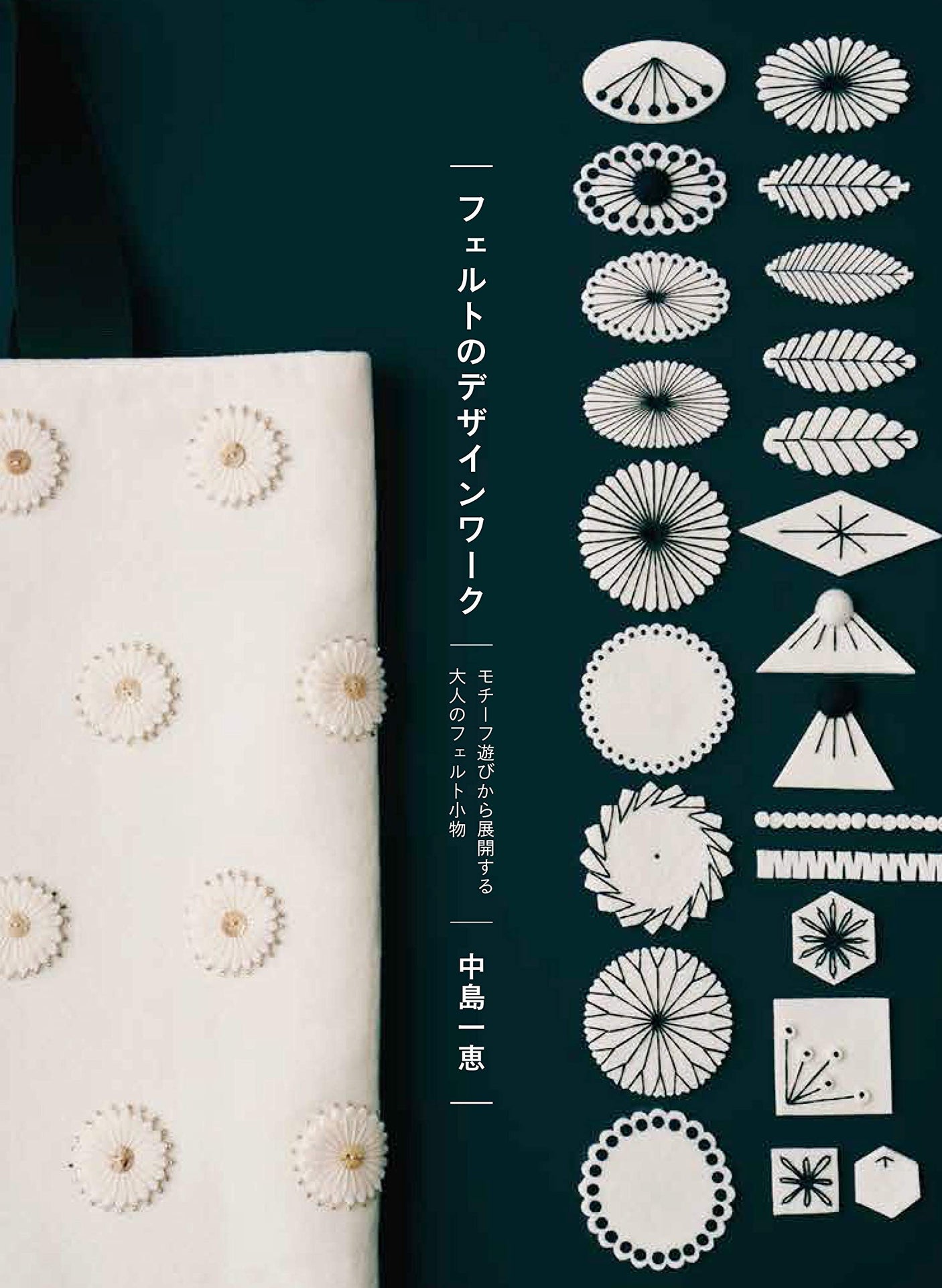 Felt design work Japanese Craft Book Making Pattern - Japanese Craft Book