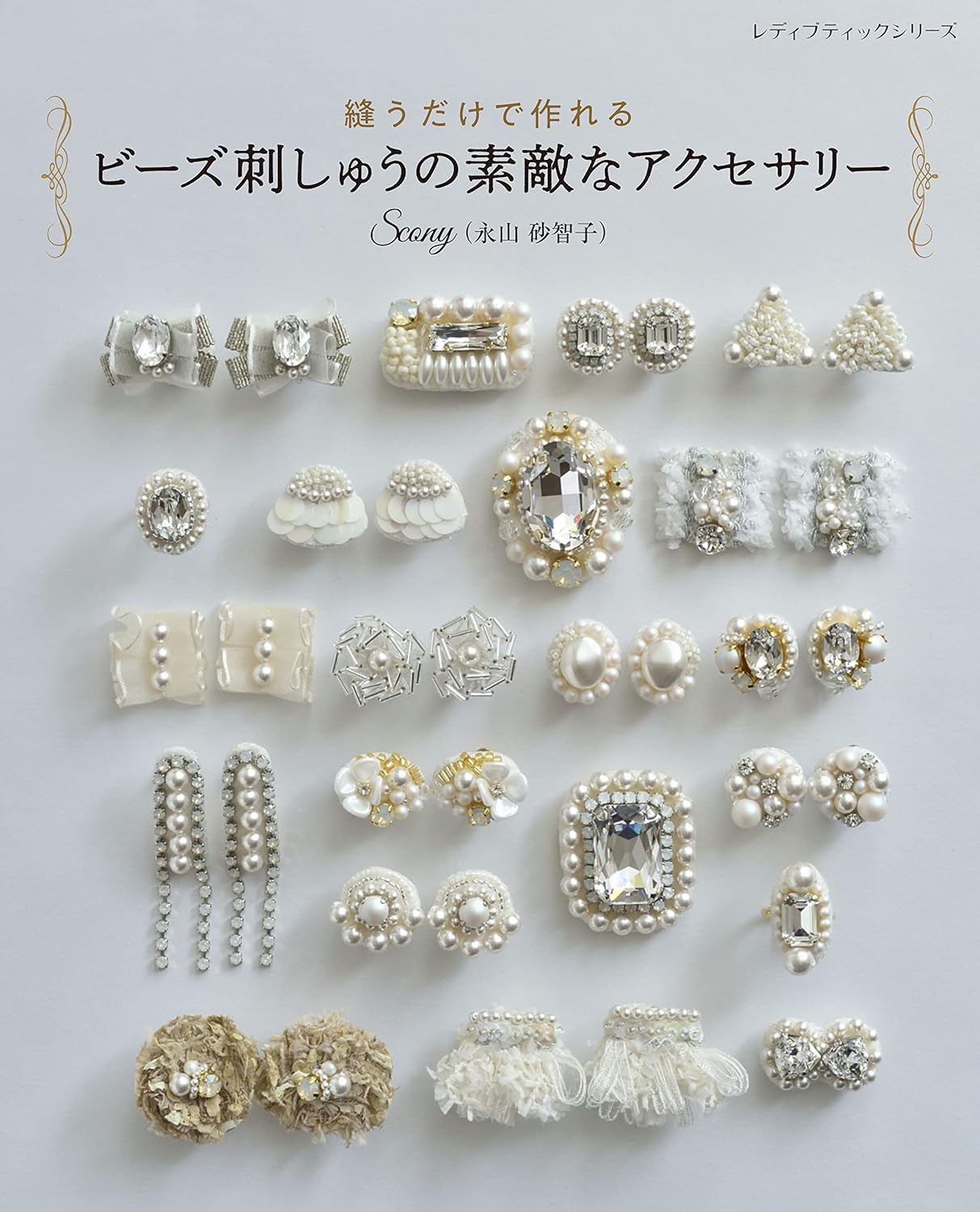 Lovely bead embroidery accessories that can be made simply by sewing Sachiko Nagayama Brooches earrings pierced rings - Japanese Craft Book