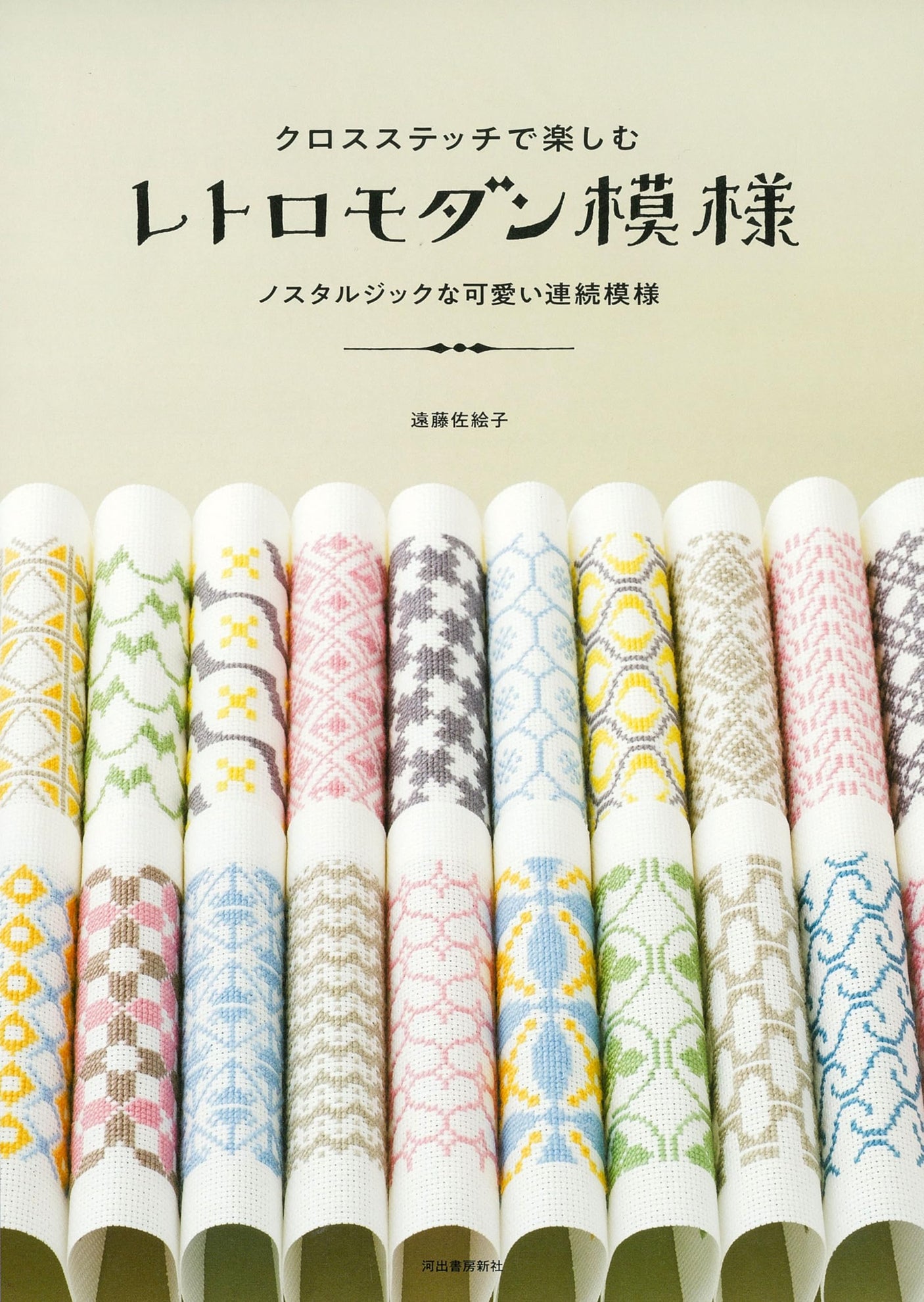 Enjoy retro modern cross stitch patterns: cute nostalgic continuous patterns Japanese Craft Book