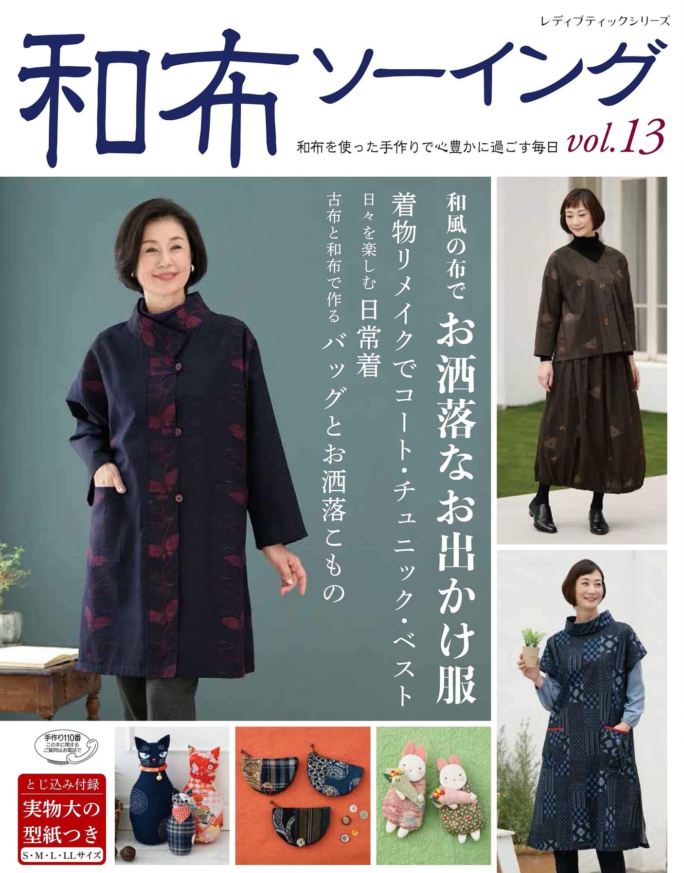 Japanese cloth sewing vol.13 Japanese Craft Book