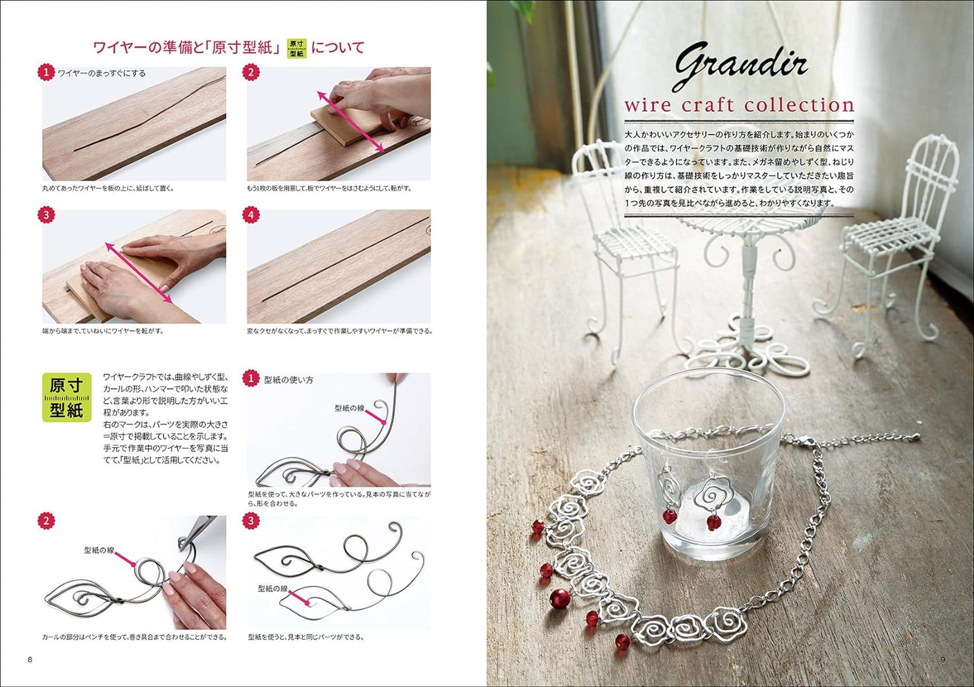 Cute accessories for adults made with wire crafts: 30 creations that even beginners can make using full-size paper patterns Japanese Craft Book