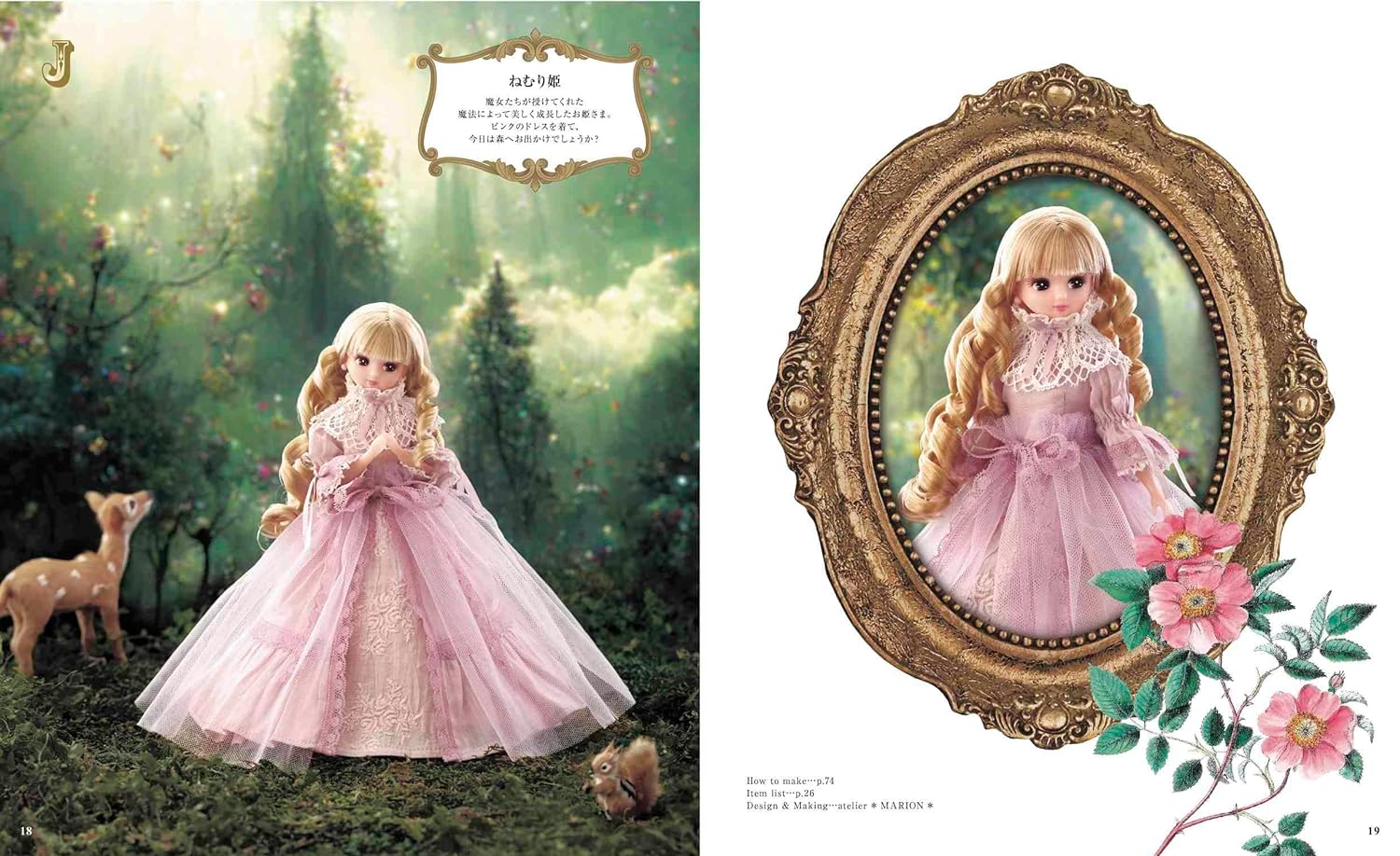 Cute dress-up sewing - Fairyland clothes worn by Licca-chan