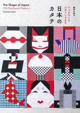 Japanese shape patchwork pattern 750 Japanese Craft Book