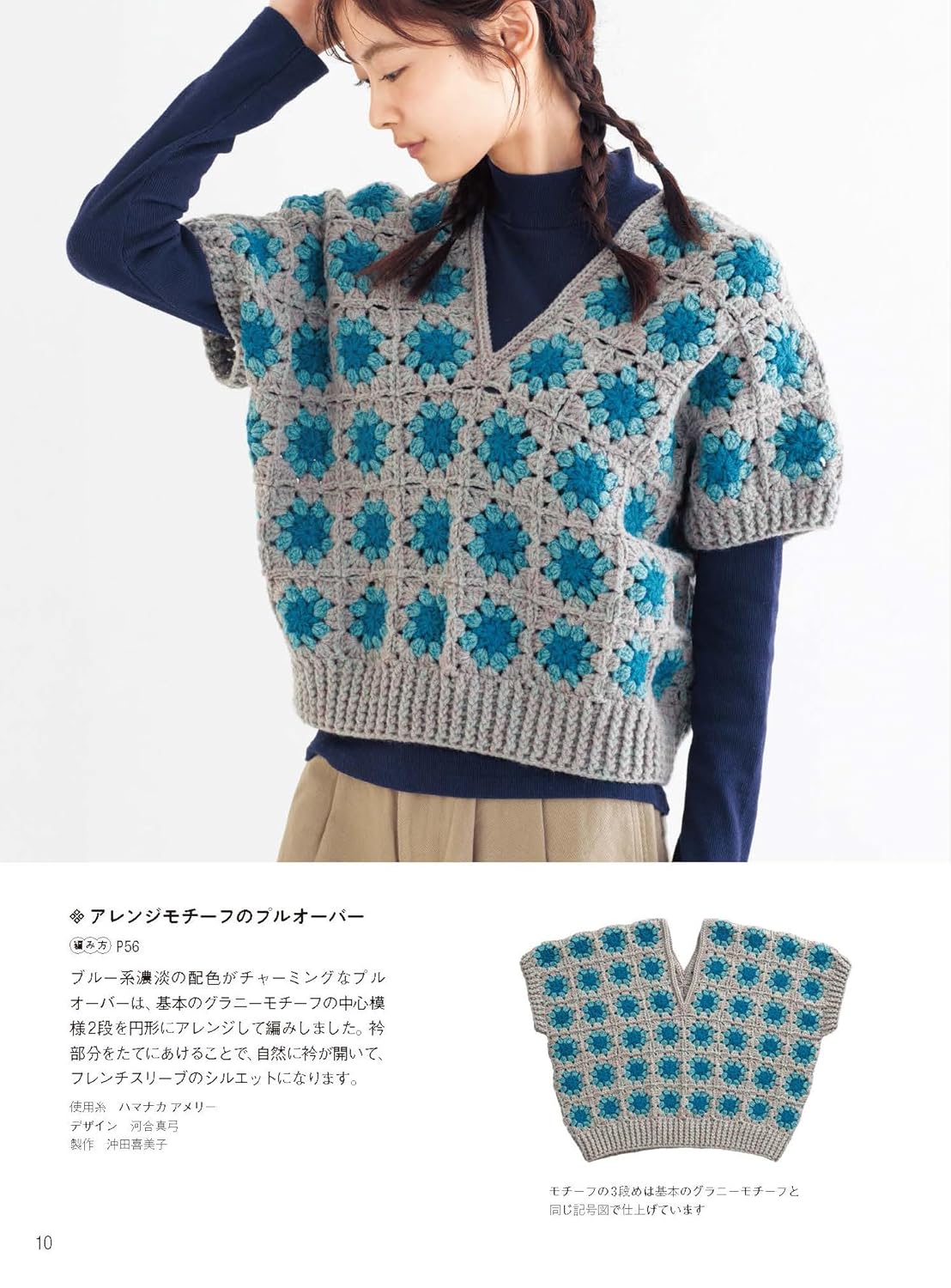 Granny Motif Clothing Knitting Handbook - Japanese Craft Book