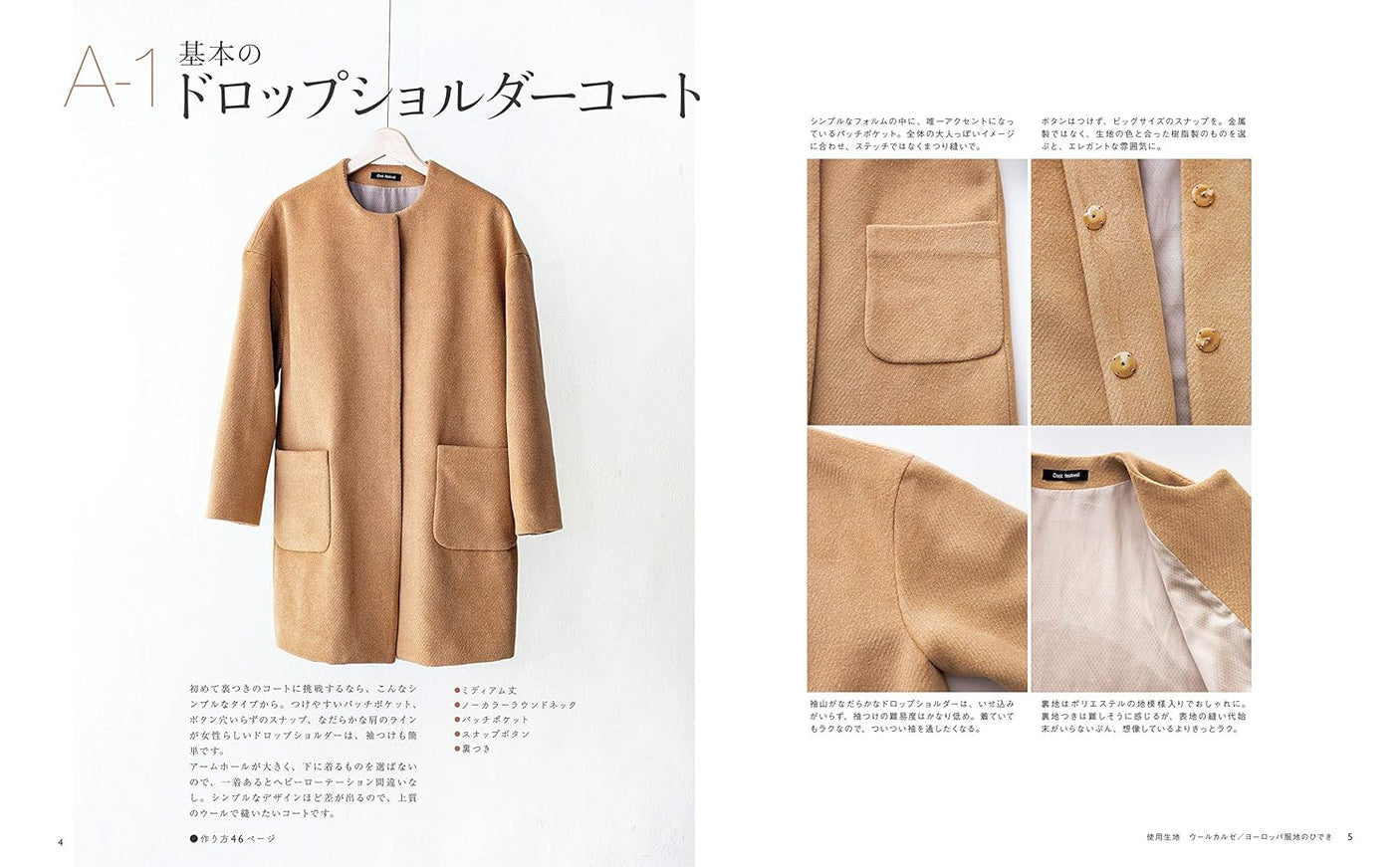 Let's sew the coat. Japanese Sewing patterns Book - Japanese Craft Book