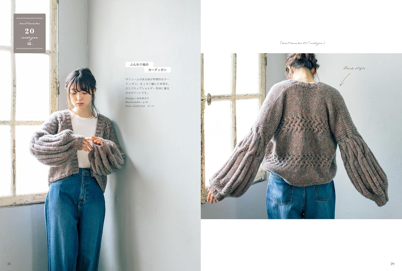 Easy to knit and looks great - Japanese Craft Book