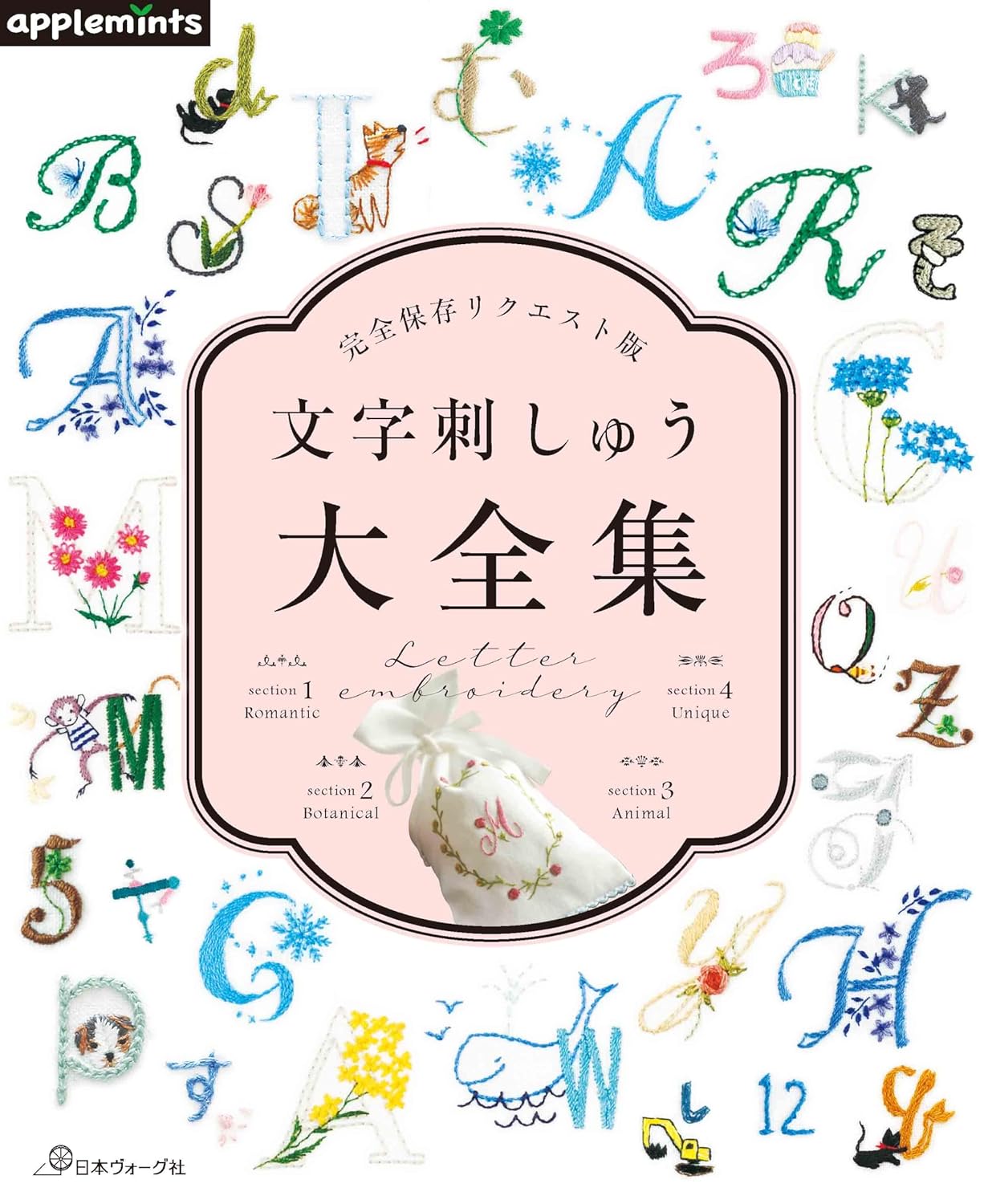 Complete preservation request edition: Complete collection of letter embroidery - Japanese Craft Book