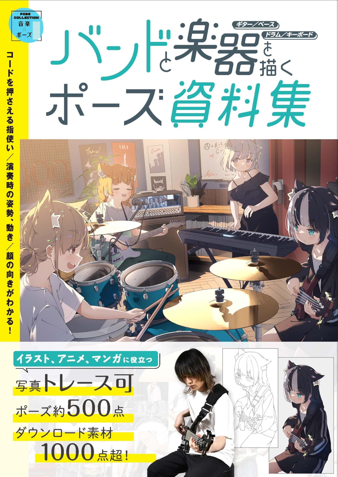 Pose material collection for drawing bands and instruments Guitar/Bass/Drums/Keyboard Japanese Craft Book