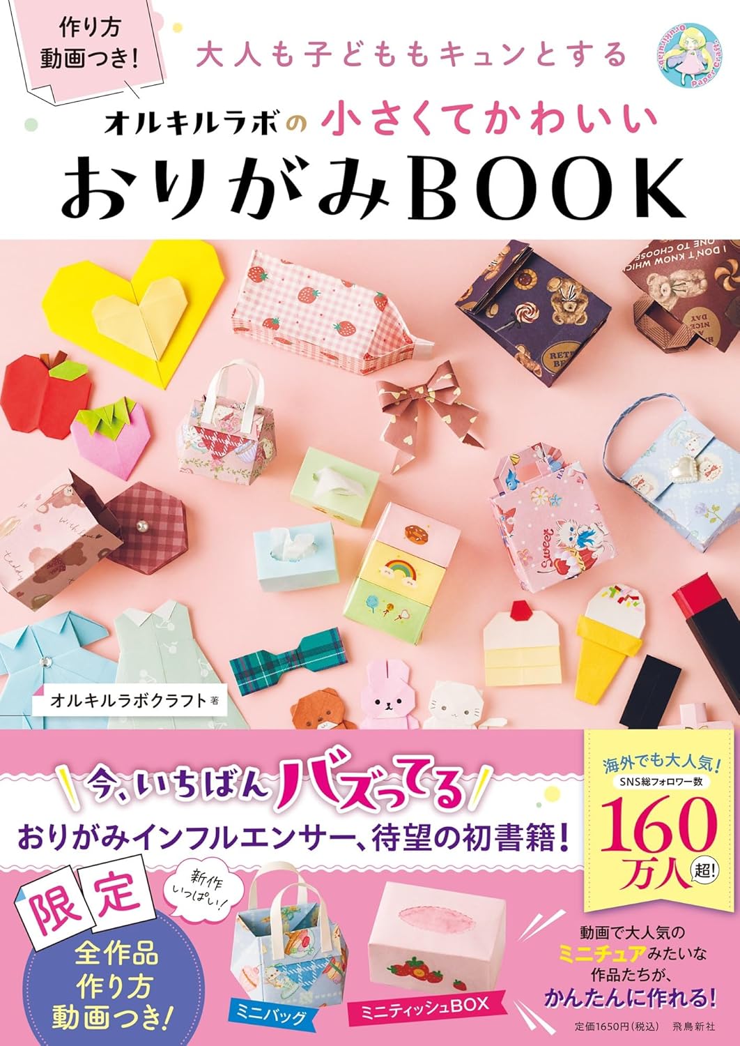 Olkill Lab's small and cute origami book that will delight both adults and children Japanese Craft Book