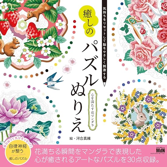 Soothing Puzzle Coloring Book: Flower Mandalas to Fill the Heart Japanese Craft Book