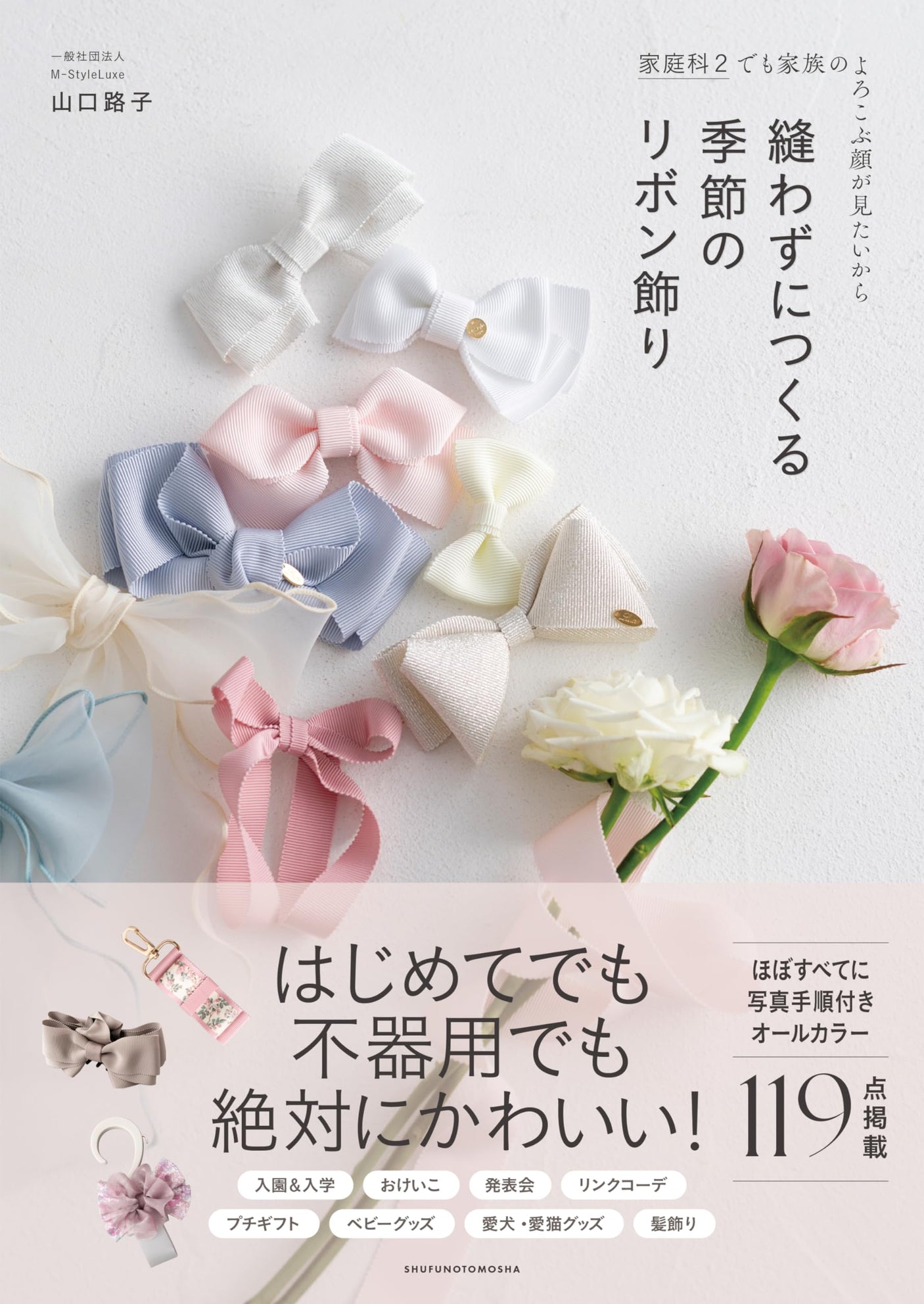 Seasonal ribbon decorations made without sewing Japanese Craft Book