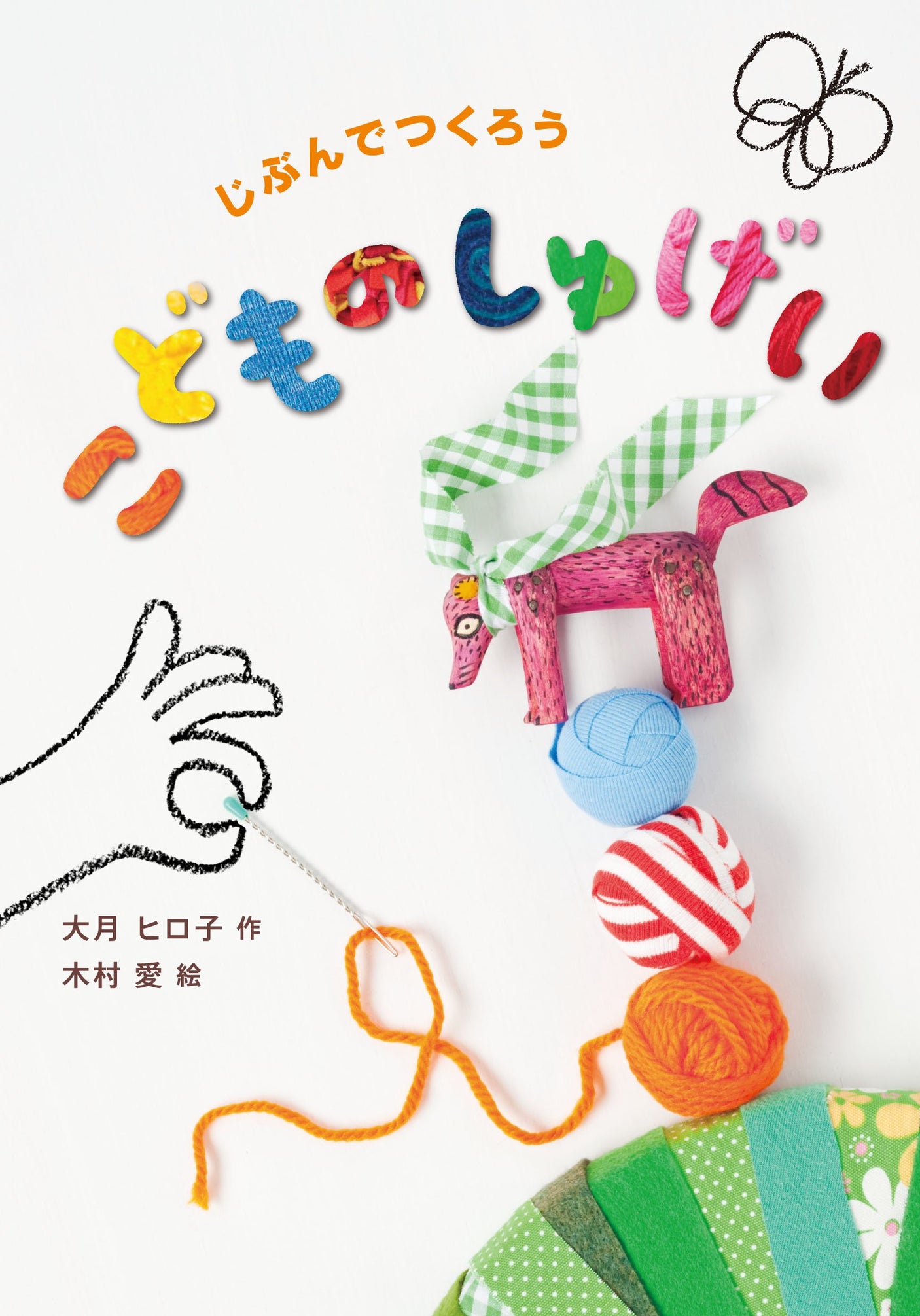 Let's make it ourselves Children's Shugei Japanese Craft Book