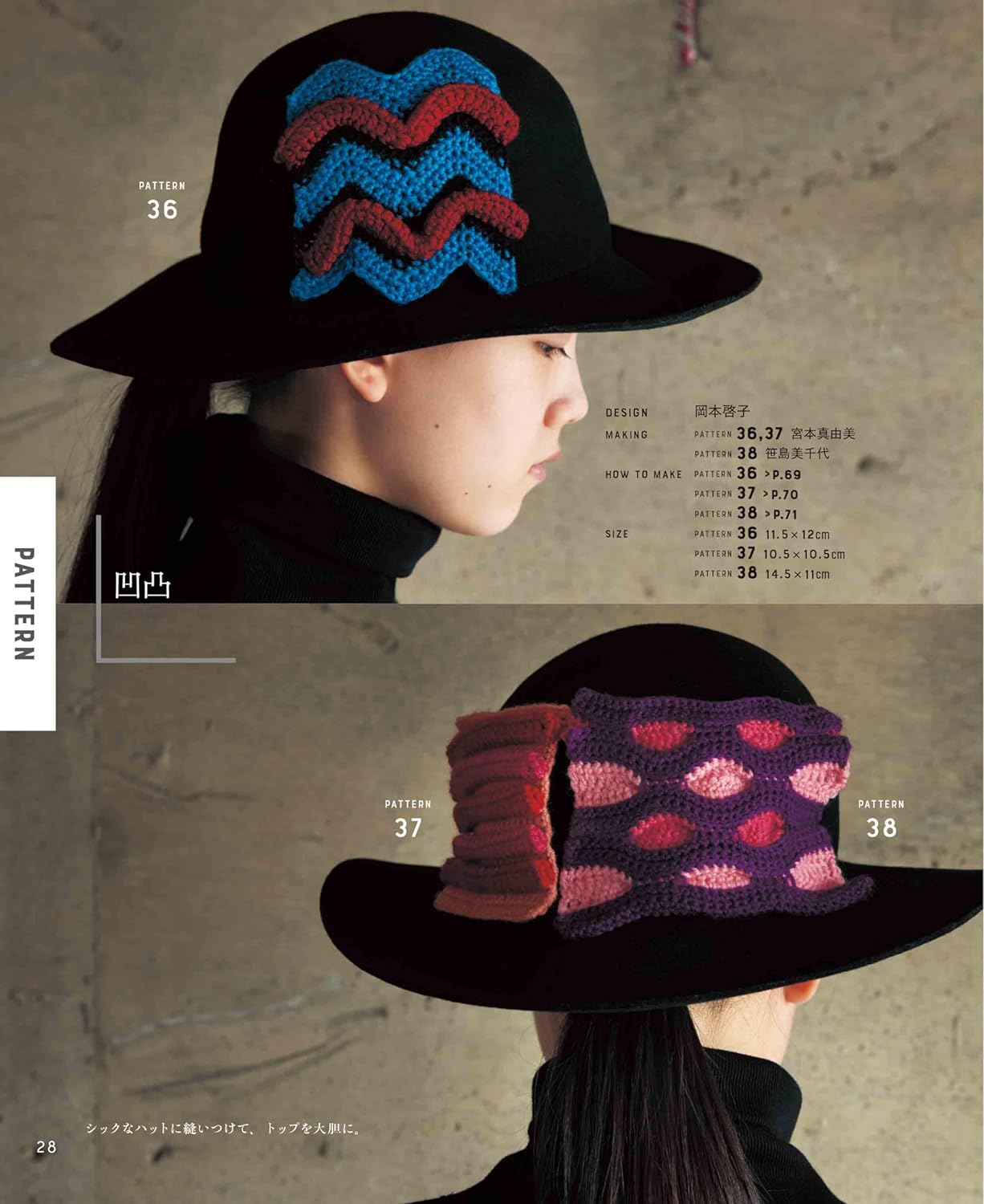 Creative crochet patterns that play with "ite" "moyo" and "shape"- Japanese Craft Book