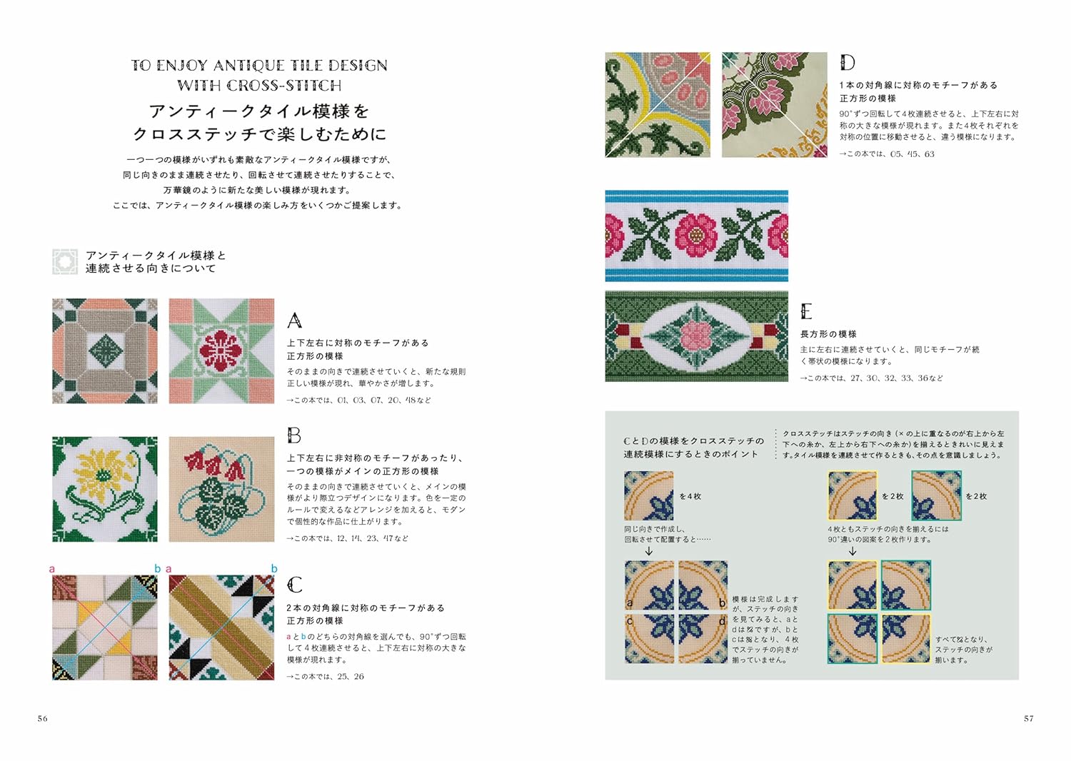 Antique Tile Patterns in Cross Stitch - Japanese Embroidery Craft