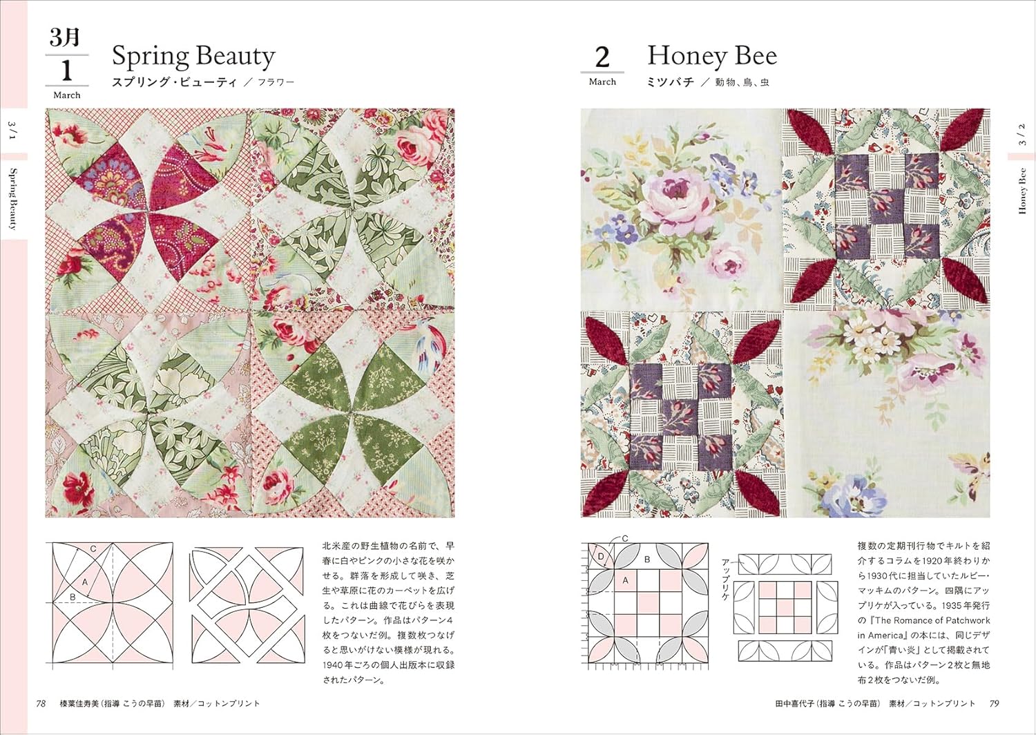 365 Days of Patchwork Birthday Pattern Book: American Quilt