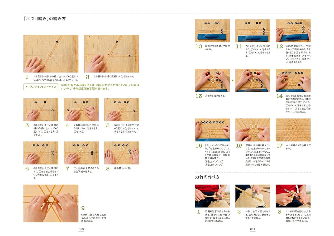 Idea and Technique of Bamboo Basket Knitting: Learn how to assemble and use different materials and how to use them Japanese Craft Book