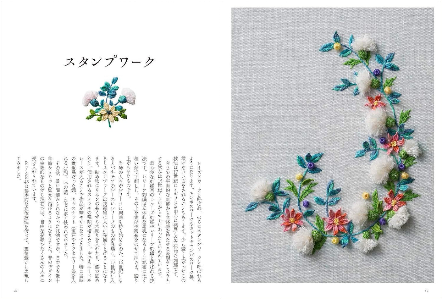 Ayako Otsuka's stitch work 24 embroidery stories Japanese Craft Book