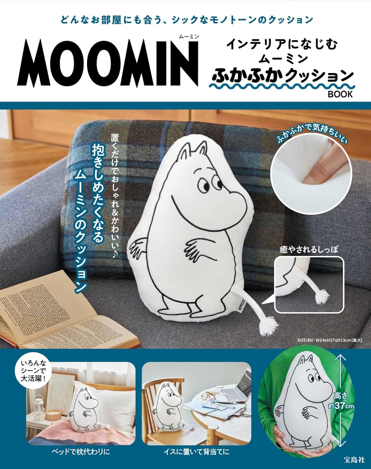 MOOMIN Moomin Fluffy Cushion BOOK that blends in with your interior