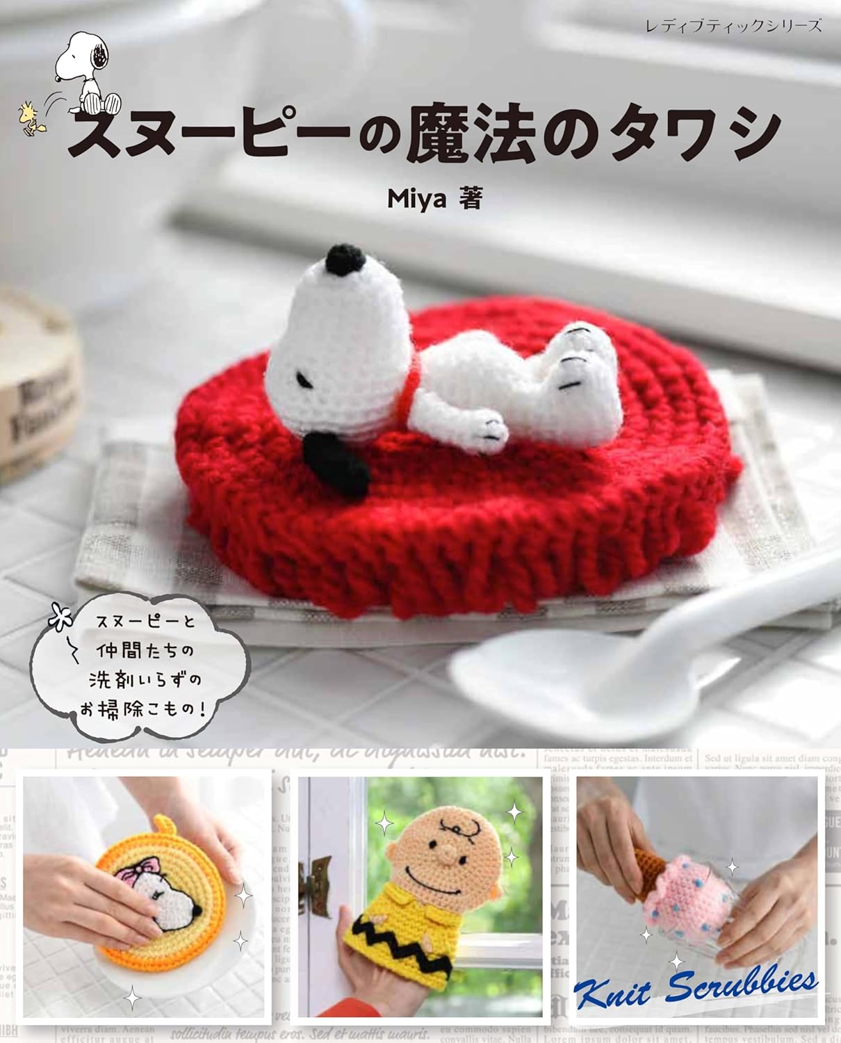 Snoopy's Magical Scrubbing Pad Japanese Craft Book