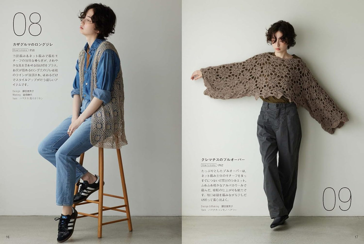 Loose-fitting mesh-patterned clothing Japanese Craft Book