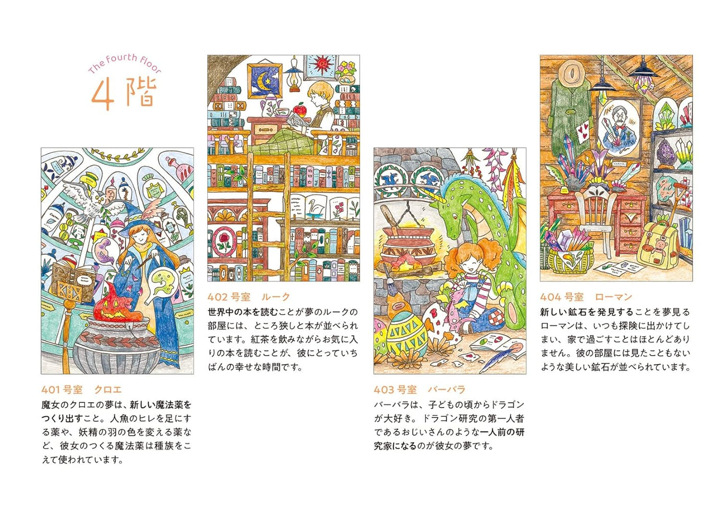 Eriy 16 people in a dream room POSTCARD coloring book - Japanese Craft Book