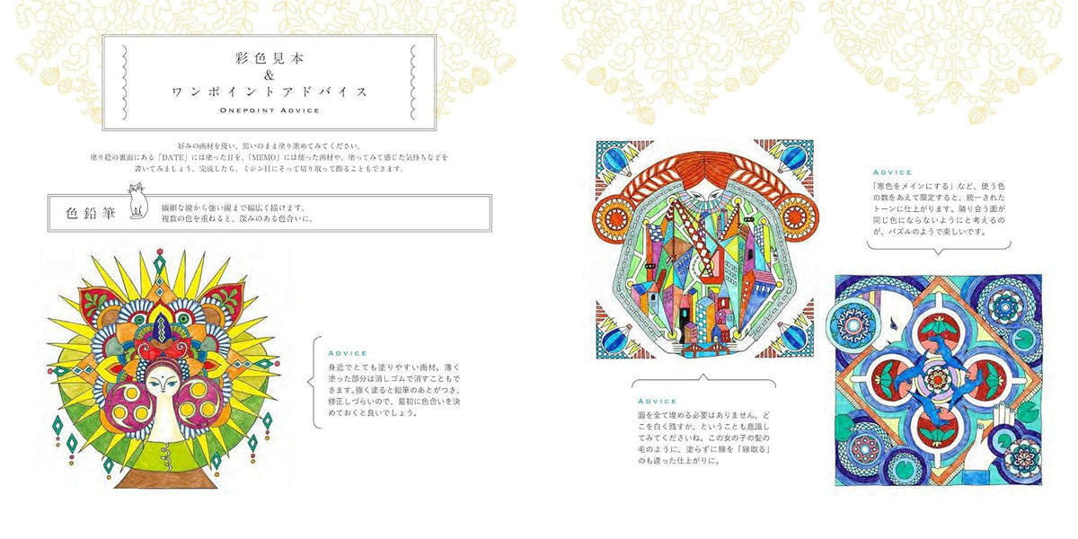 Mandala Coloring Book Connecting to the Universe: Denali's Manderland - Japanese Craft Book