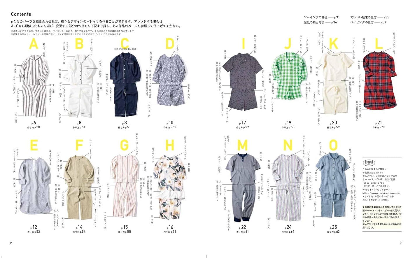 A comprehensive guide to pajamas that can be arranged freely - Japanese Craft Book