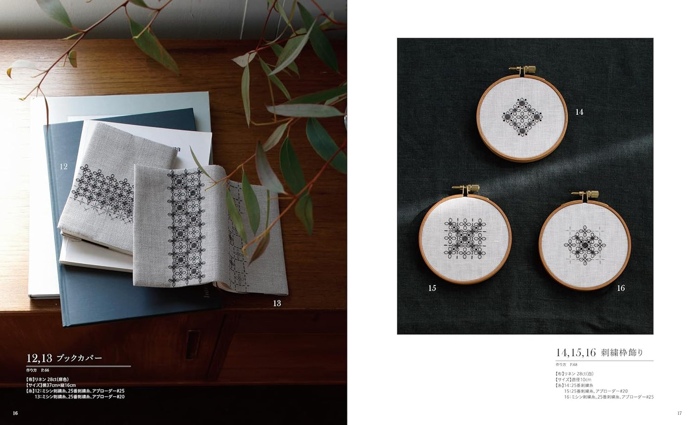 Black work Embroidery: Intricate, Beautiful Geometric Patterns Backstitch Stitch - Japanese Craft Book