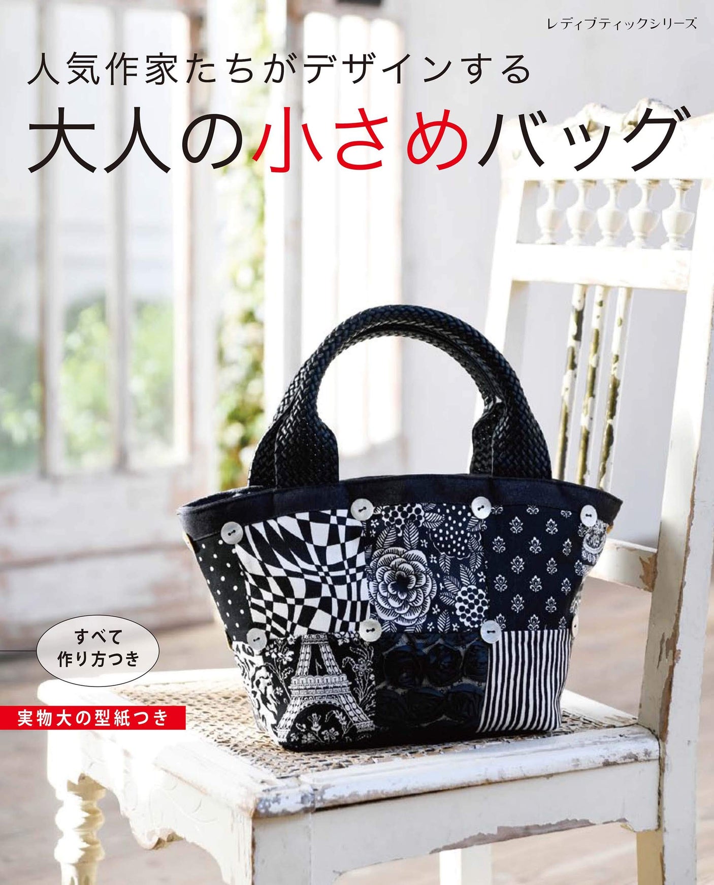 small bag for adults Japanese Craft Book