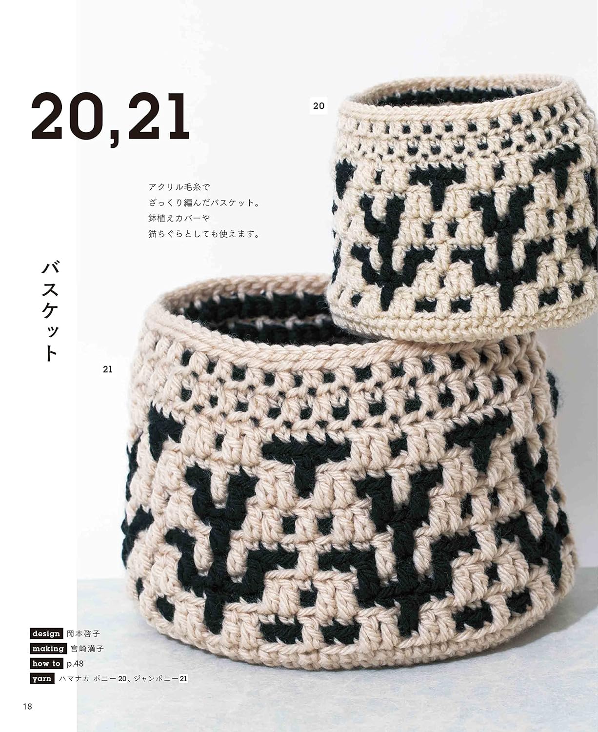 Create patterns without crocheting! Crochet mosaic bags and accessories Japanese Craft Book