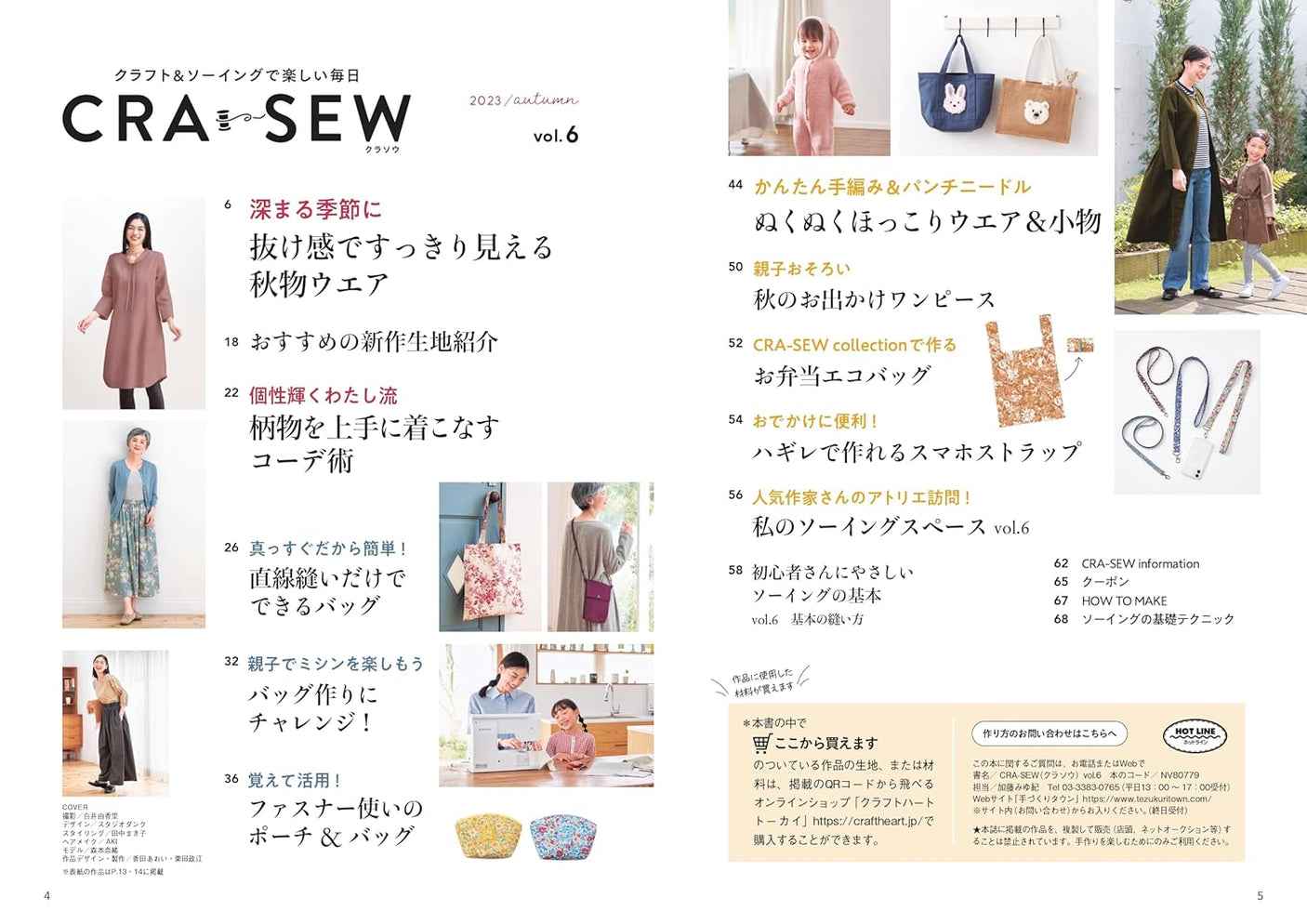 Japan Vogue CRA-SEW vol.6 - Japanese Craft Book