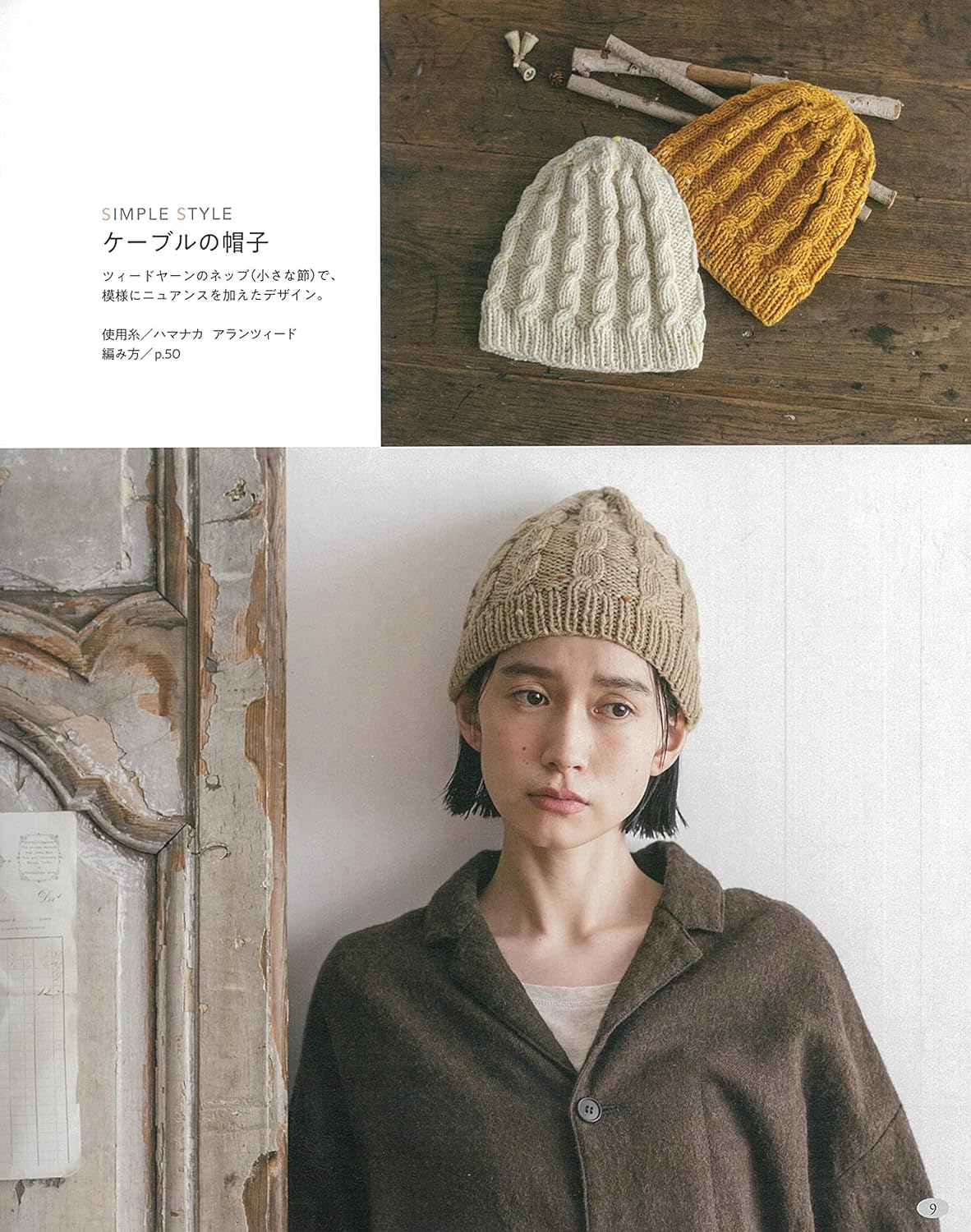 Hand-knitted hat - a staple item for winter outfits Japanese Craft Book