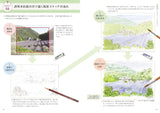 Beautiful landscape sketch drawn with transparent watercolor - Japanese Craft Book