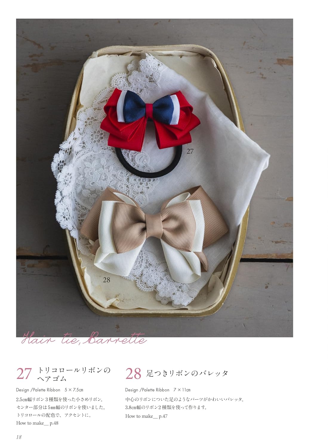 Cute ribbon accessories Japanese Craft Book