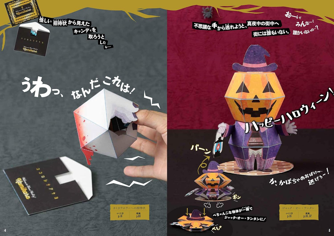 Let's play with paper contraption Kamikara Horror! - Japanese Craft Book